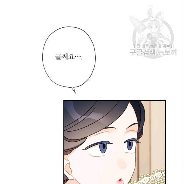 신데렐라를 곱게 키웠습니다 37화 30