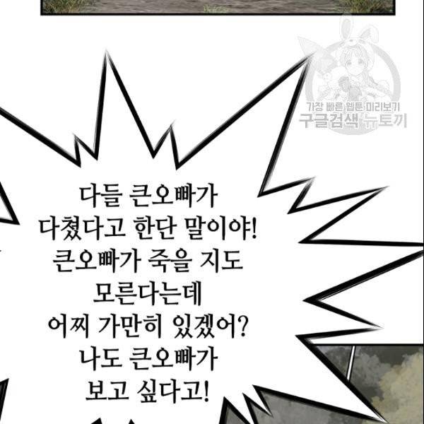 천애협로 149화 5