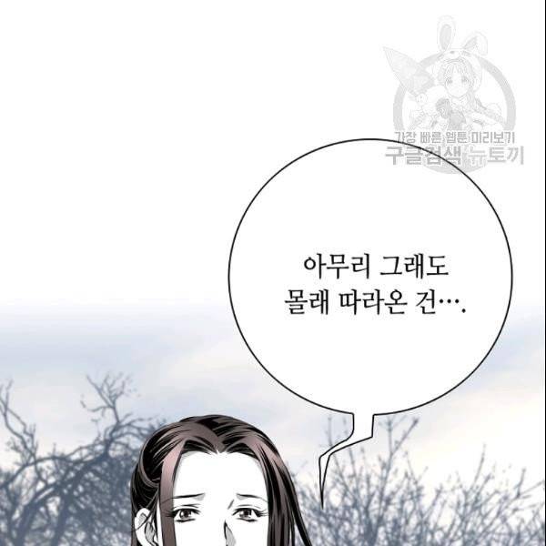 천애협로 149화 7