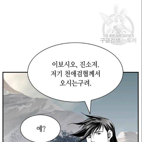 천애협로 149화 9