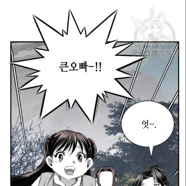 천애협로 149화 16
