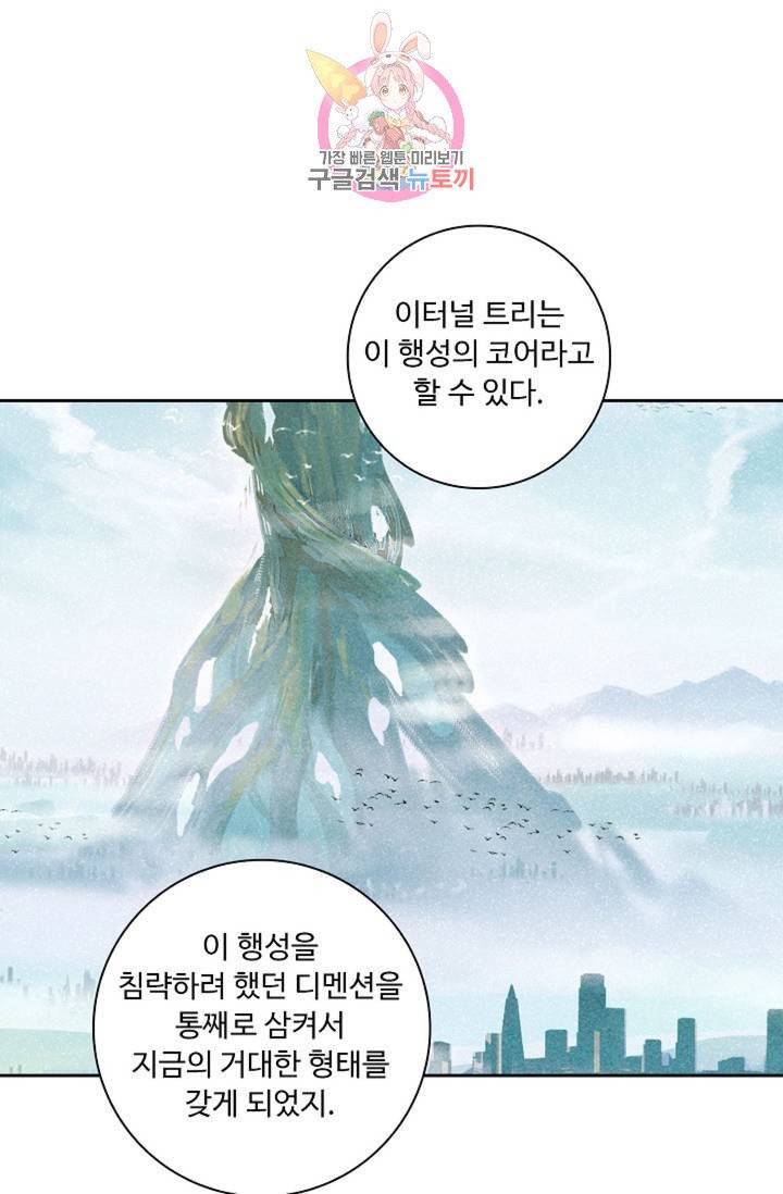 엘피스 전기: 더 라스트  147화 8