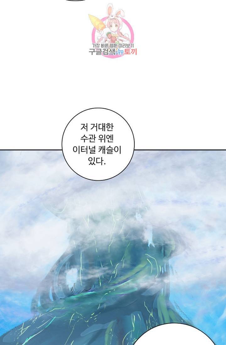 엘피스 전기: 더 라스트  147화 9