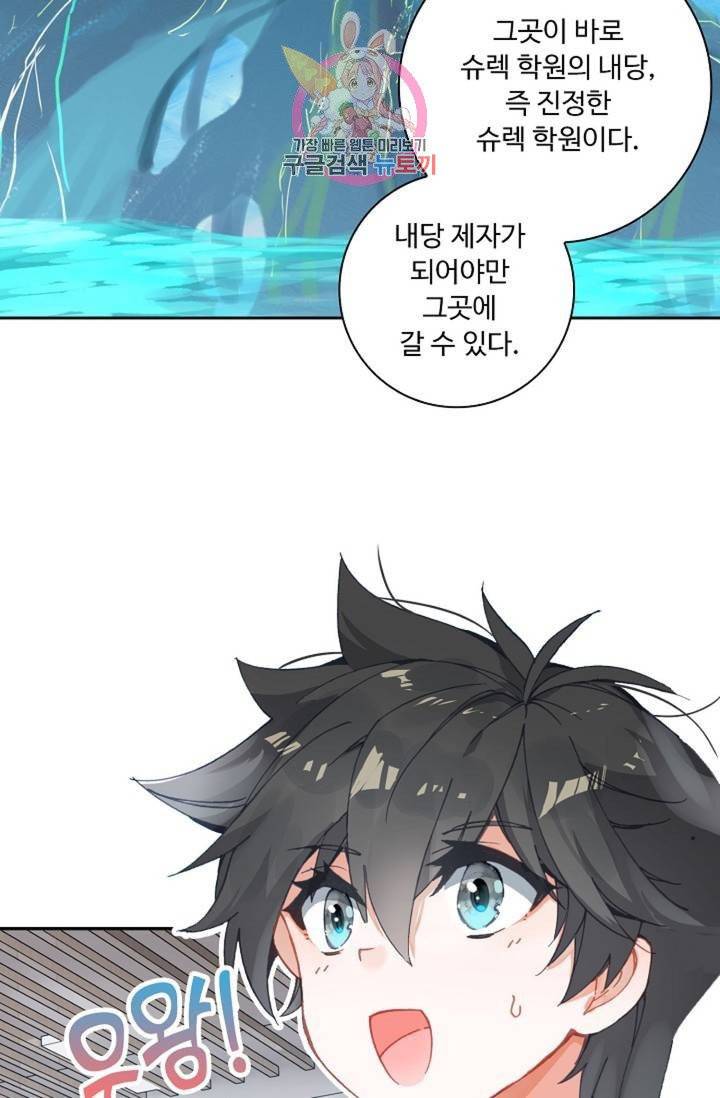 엘피스 전기: 더 라스트  147화 10