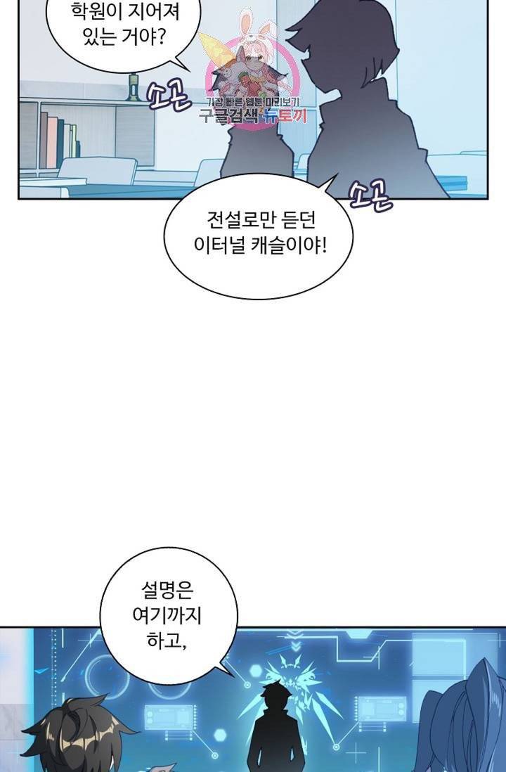 엘피스 전기: 더 라스트  147화 12