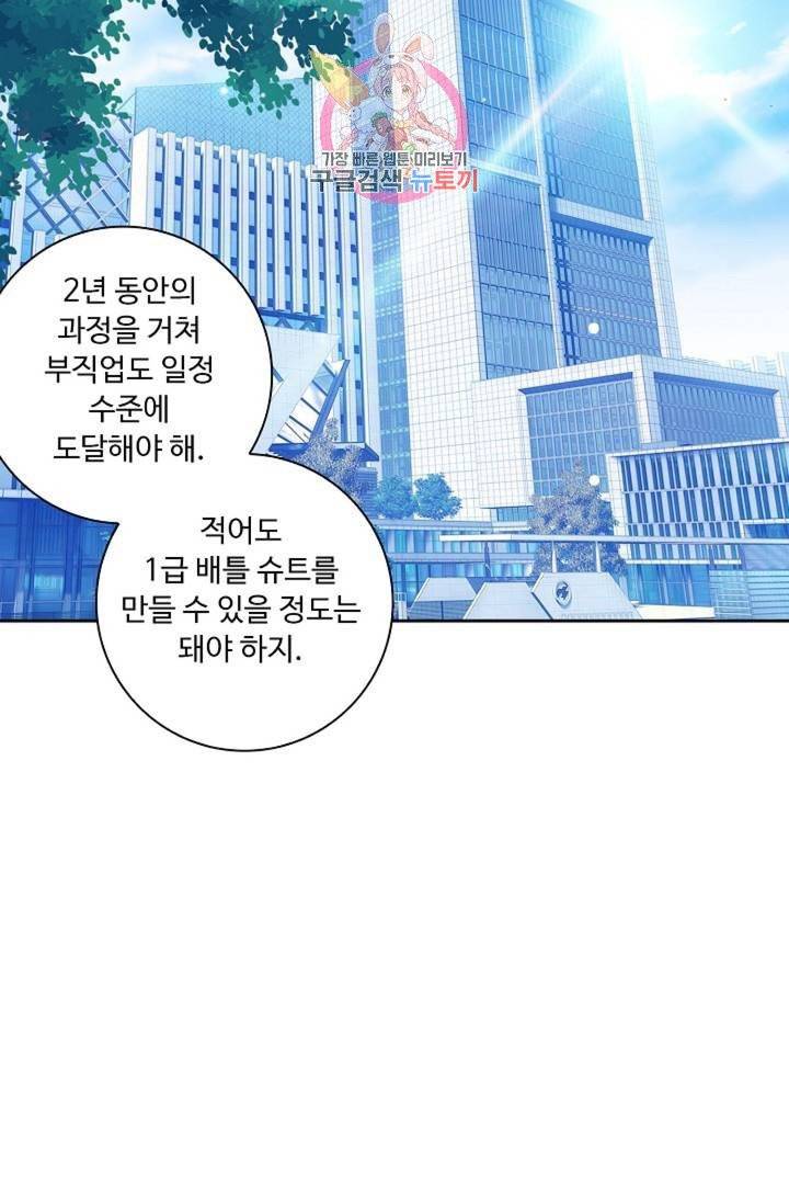 엘피스 전기: 더 라스트  147화 16