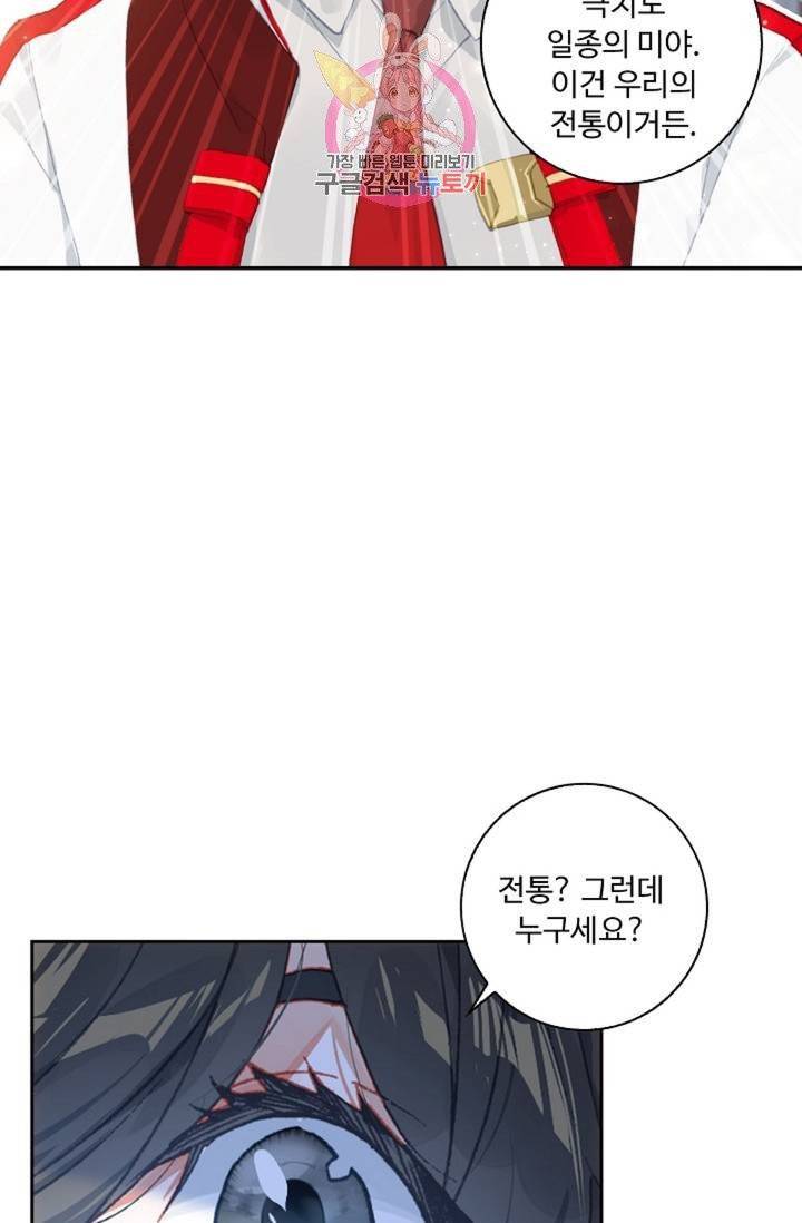 엘피스 전기: 더 라스트  147화 31