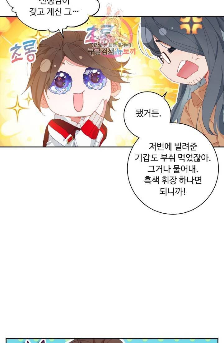 엘피스 전기: 더 라스트  147화 43