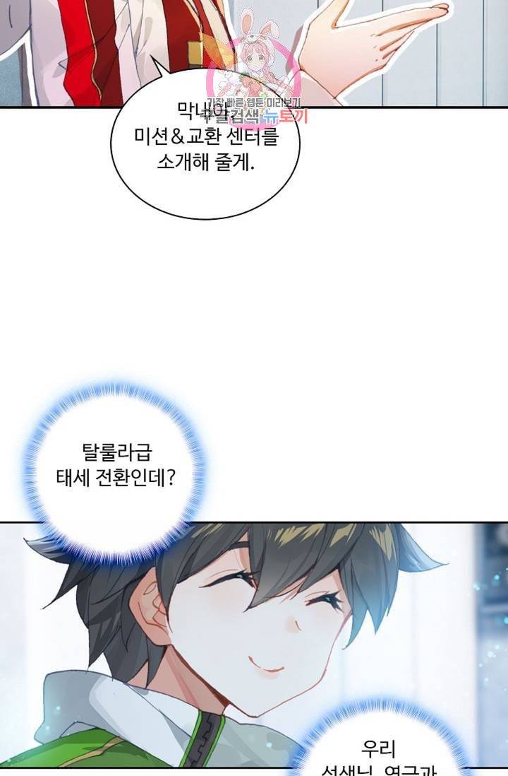 엘피스 전기: 더 라스트  147화 45