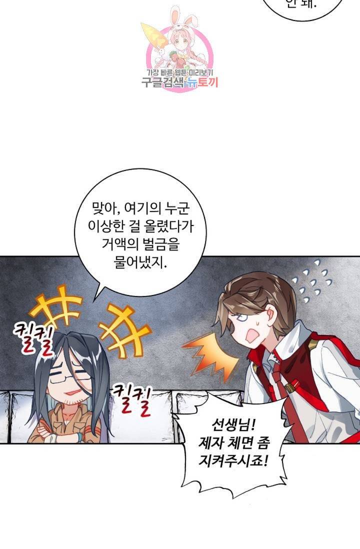 엘피스 전기: 더 라스트  147화 52