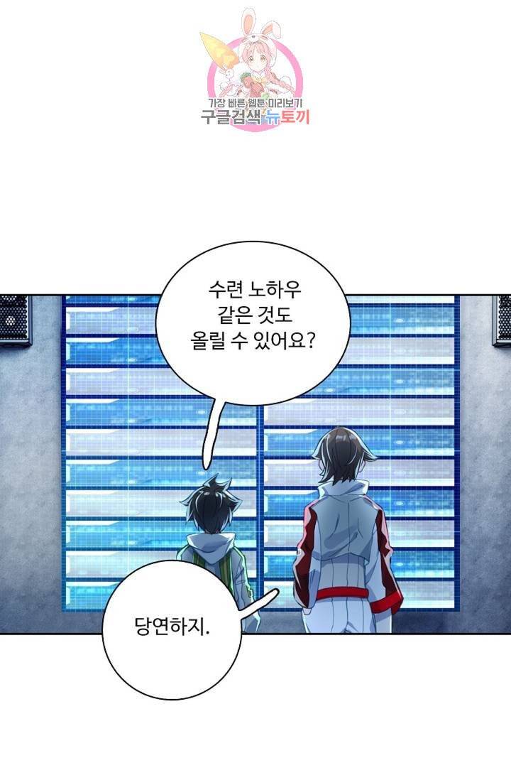 엘피스 전기: 더 라스트  147화 53