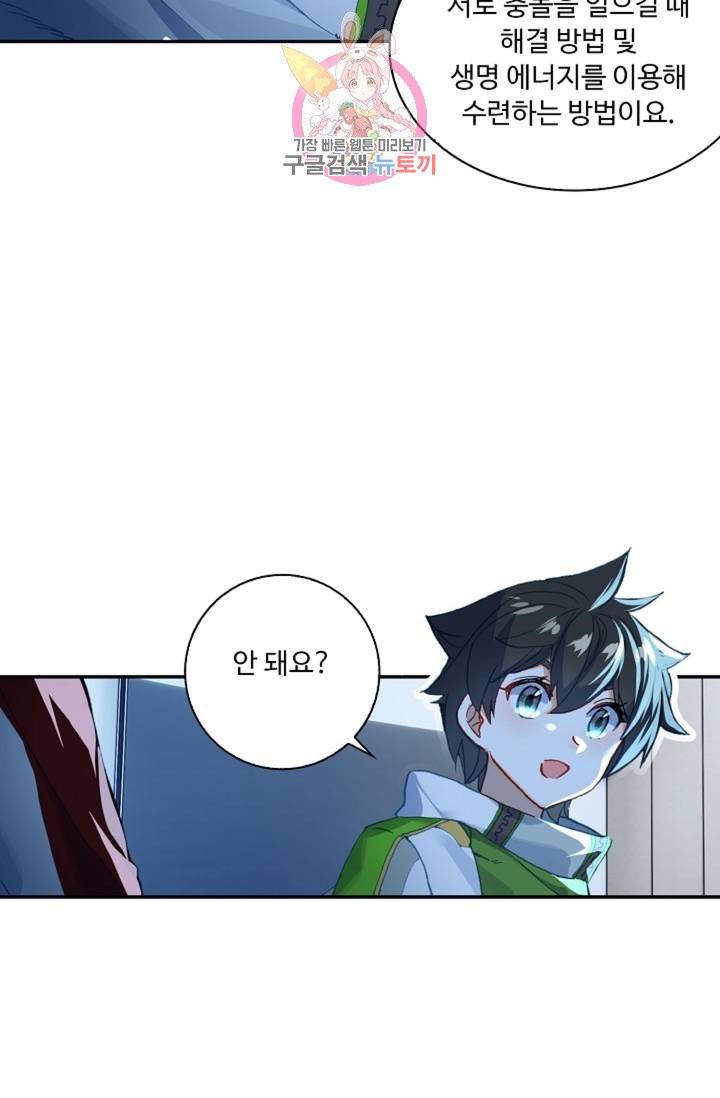 엘피스 전기: 더 라스트  147화 55