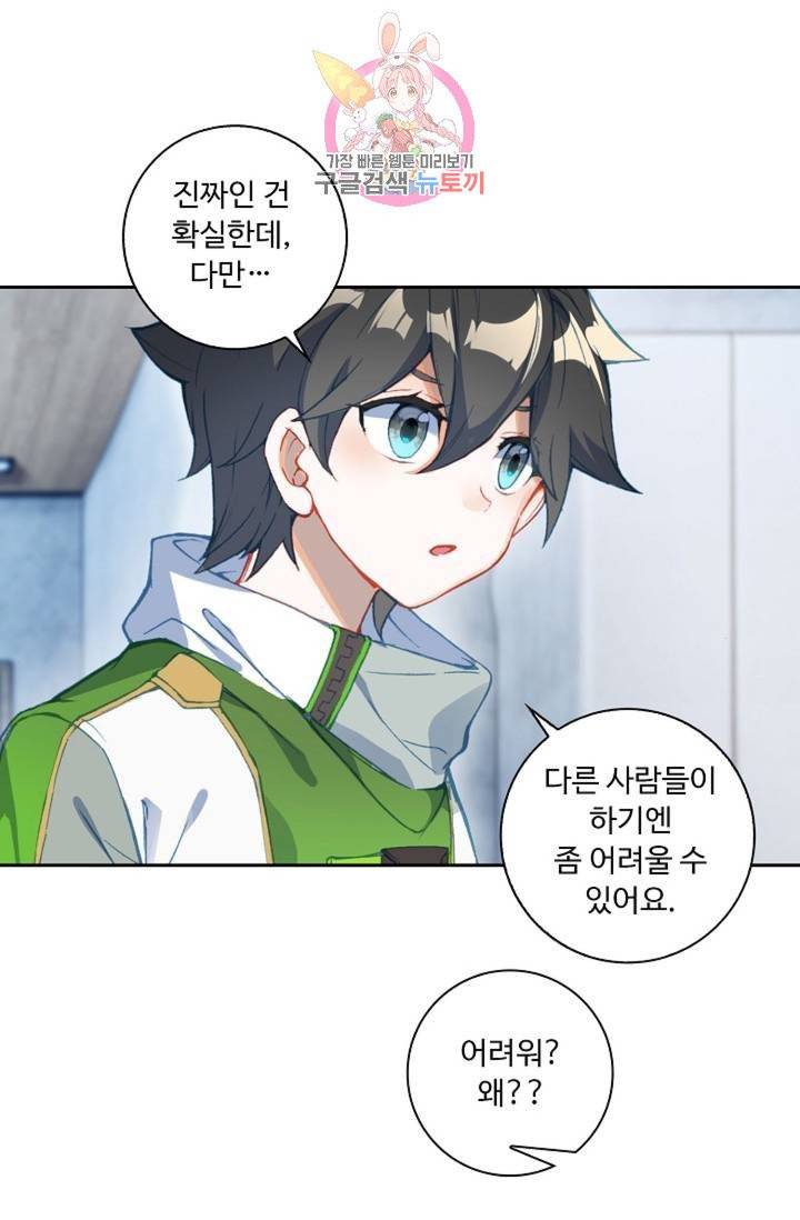 엘피스 전기: 더 라스트  147화 58