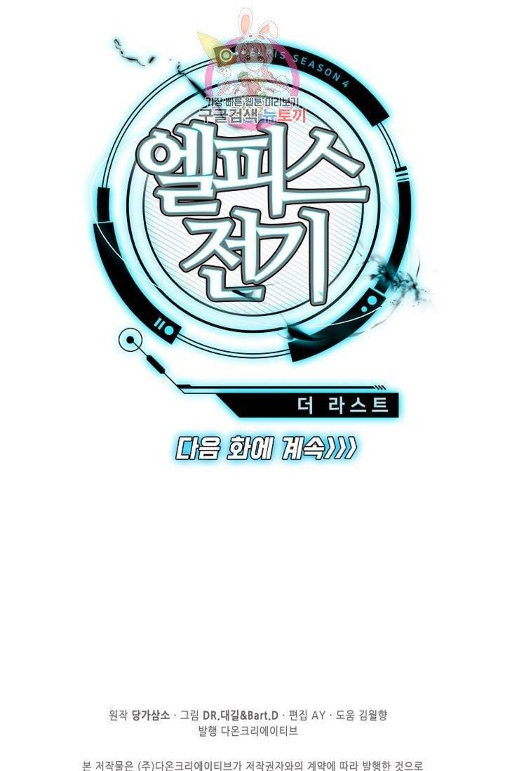 엘피스 전기: 더 라스트  147화 62