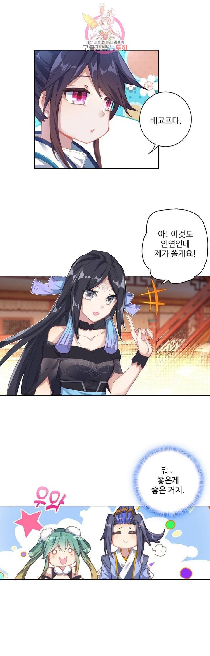 원존: 용의 비상  89화 2
