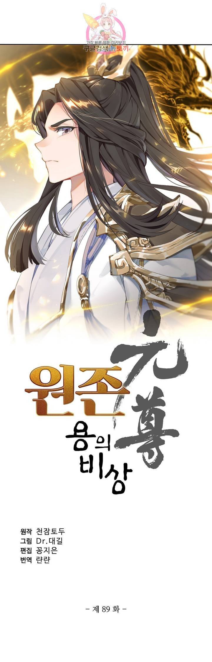 원존: 용의 비상  89화 3