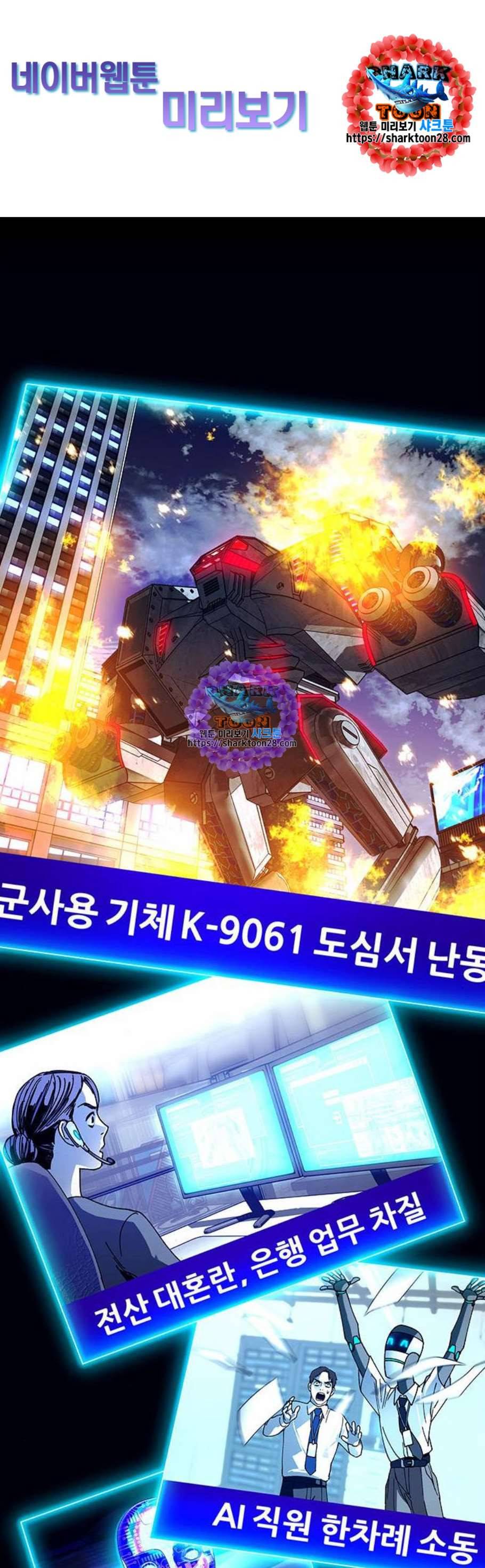 AI가 세상을 지배한다면 19화 1