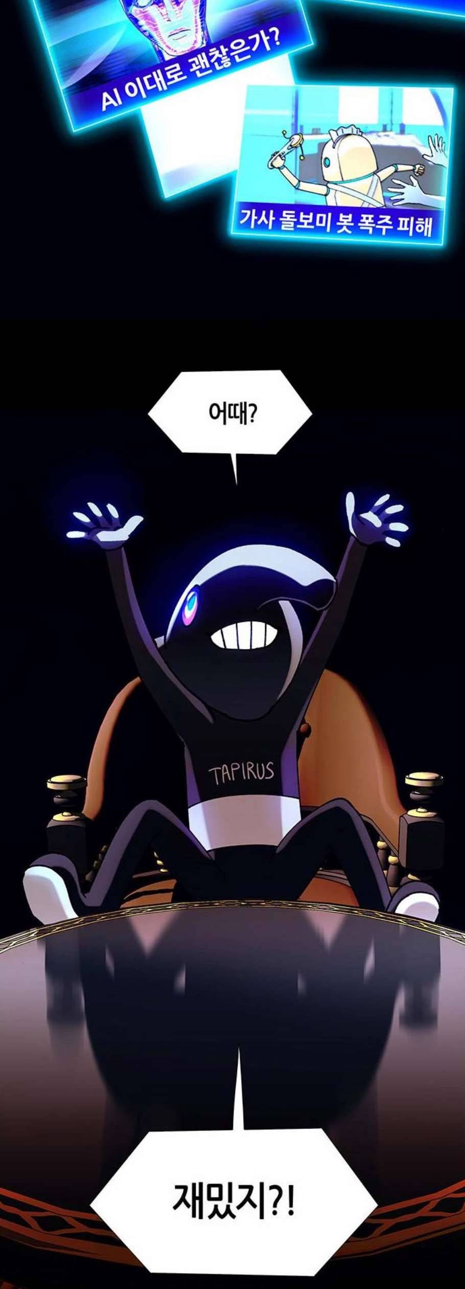 AI가 세상을 지배한다면 19화 2