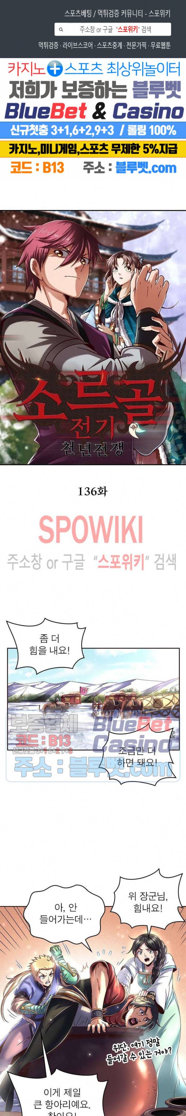 소르골 전기 - 천년전쟁 136화 1
