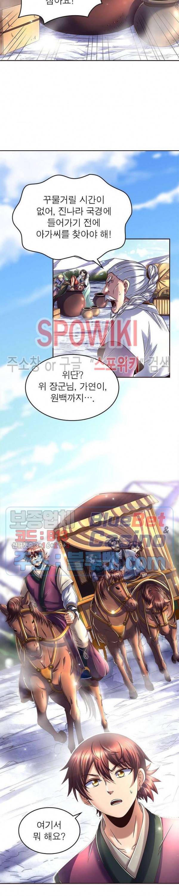 소르골 전기 - 천년전쟁 136화 2