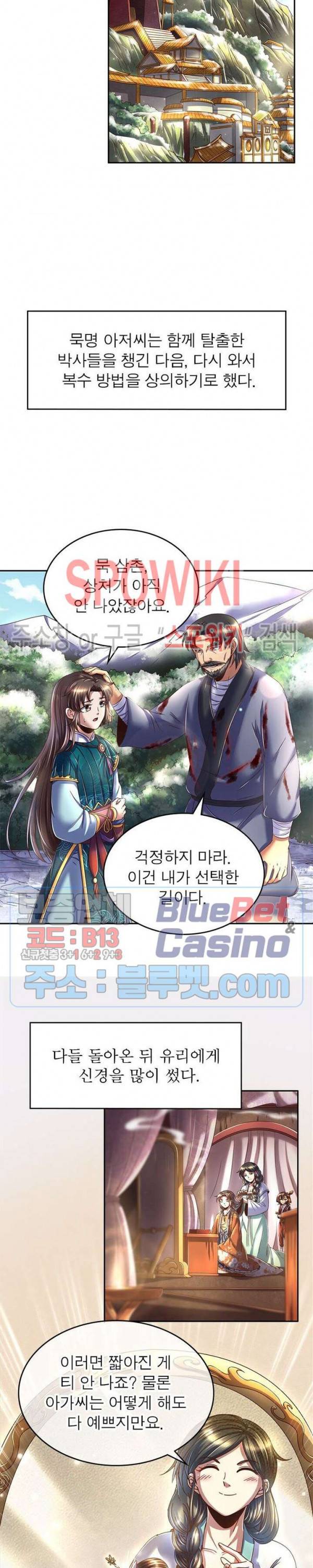 소르골 전기 - 천년전쟁 136화 4