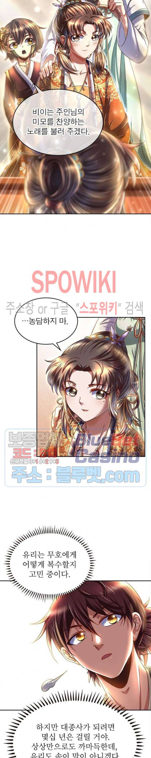 소르골 전기 - 천년전쟁 136화 5