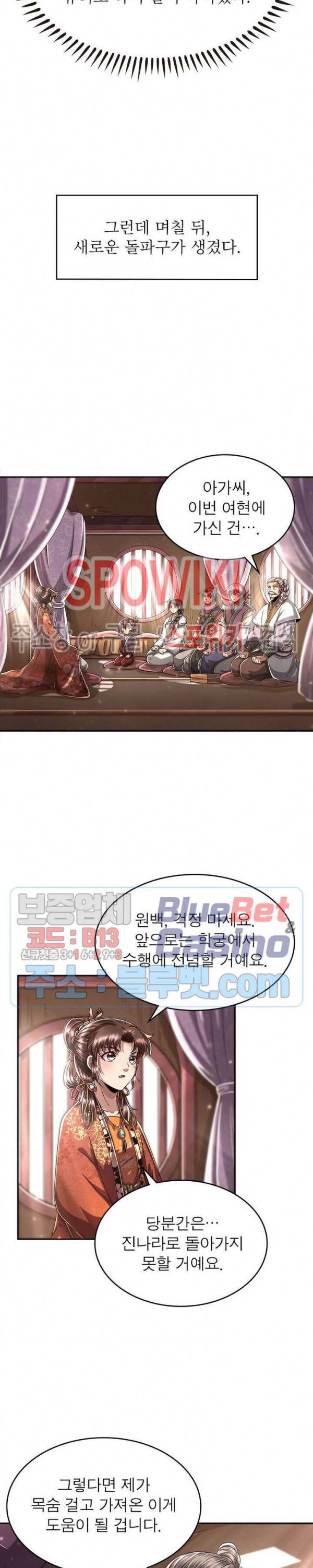소르골 전기 - 천년전쟁 136화 6