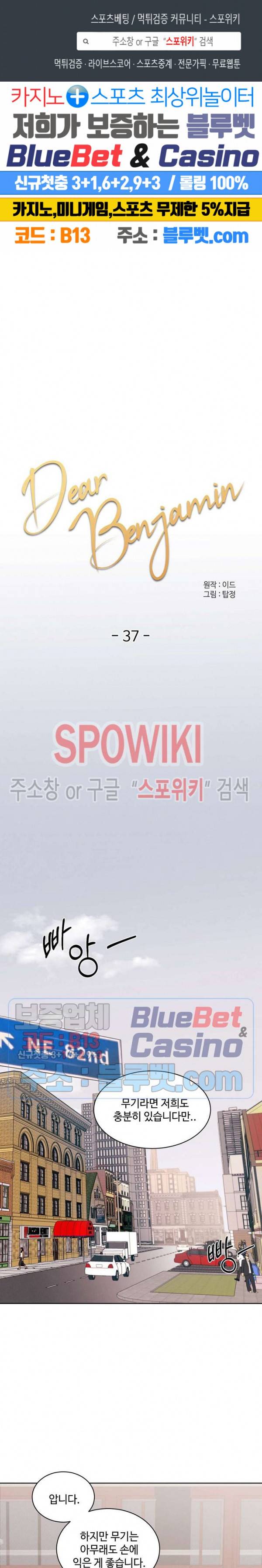 디어 벤자민(Dear Benjamin) 37화 1