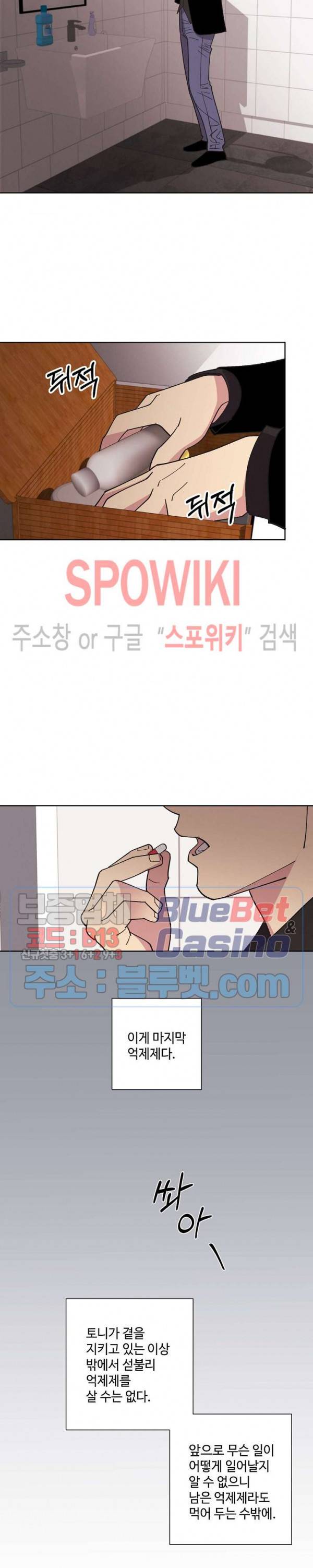 디어 벤자민(Dear Benjamin) 37화 3