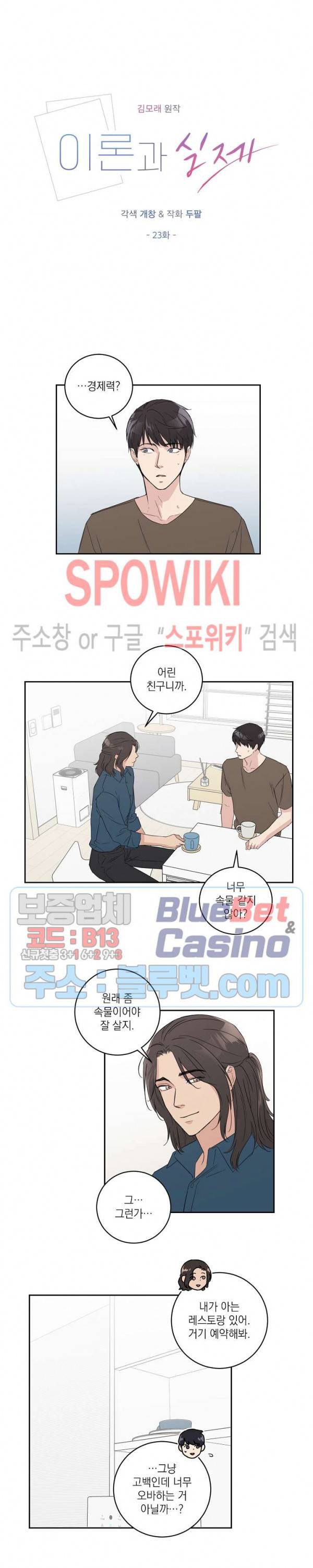 이론과 실제 23화 2