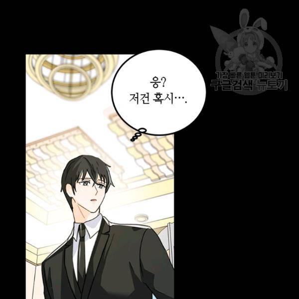 그녀를 꼬시는 101가지 방법 19화 3