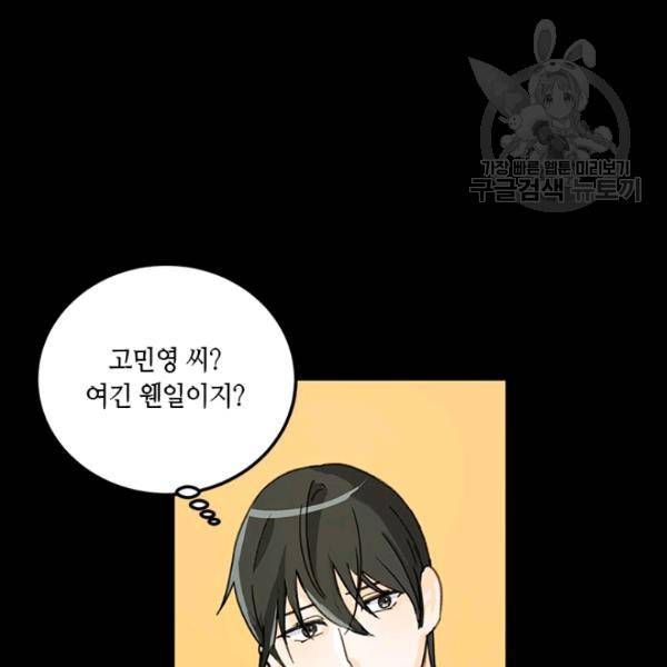 그녀를 꼬시는 101가지 방법 19화 5
