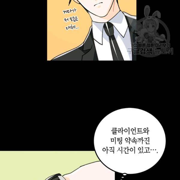 그녀를 꼬시는 101가지 방법 19화 6