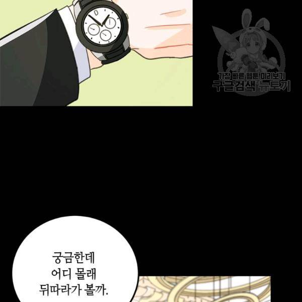 그녀를 꼬시는 101가지 방법 19화 7