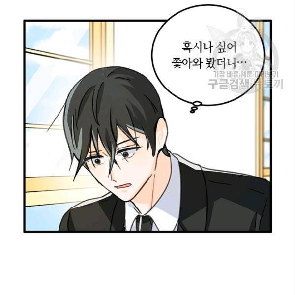 그녀를 꼬시는 101가지 방법 19화 10