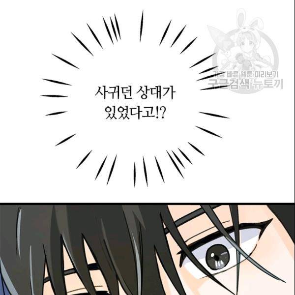 그녀를 꼬시는 101가지 방법 19화 11