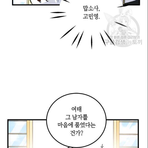 그녀를 꼬시는 101가지 방법 19화 15
