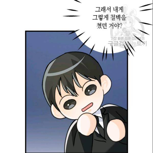 그녀를 꼬시는 101가지 방법 19화 17