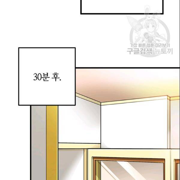 그녀를 꼬시는 101가지 방법 19화 19