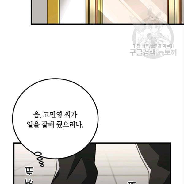 그녀를 꼬시는 101가지 방법 19화 20