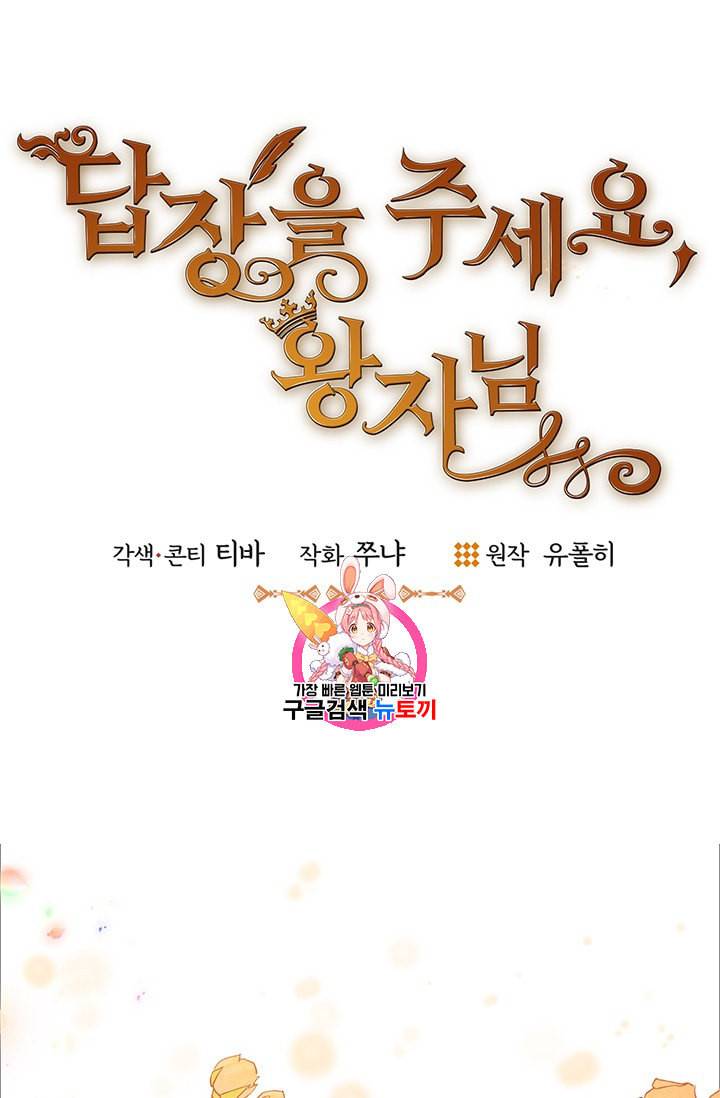 답장을 주세요 왕자님 11화 1