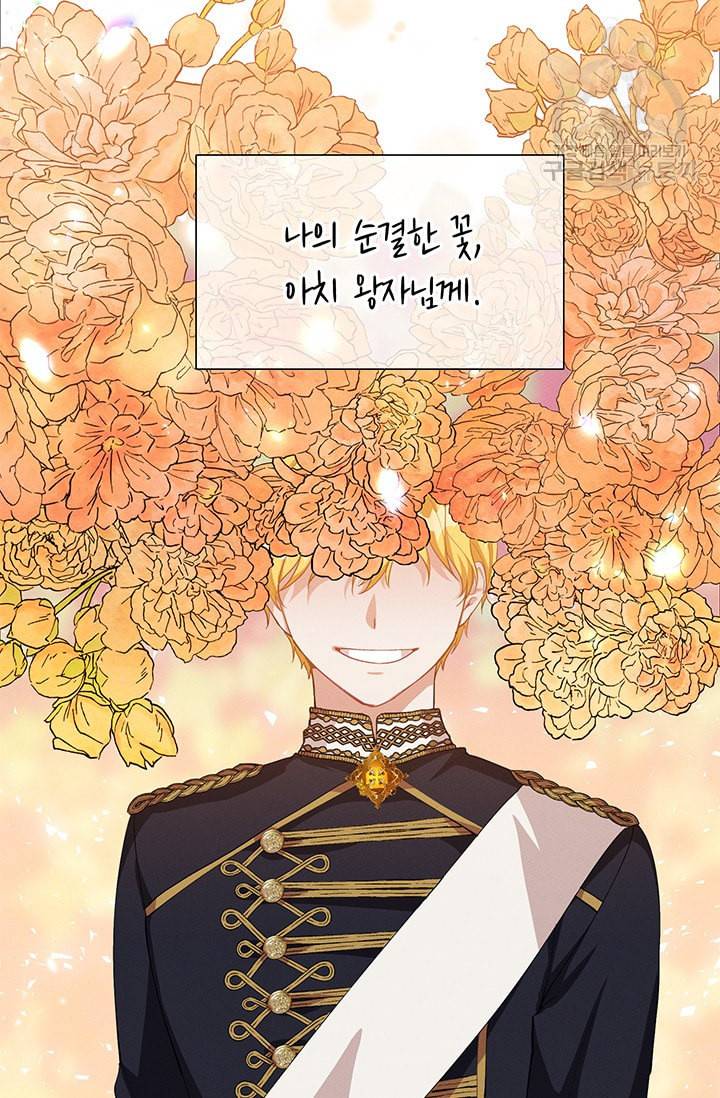 답장을 주세요 왕자님 11화 2