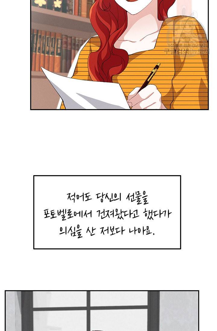 답장을 주세요 왕자님 11화 4