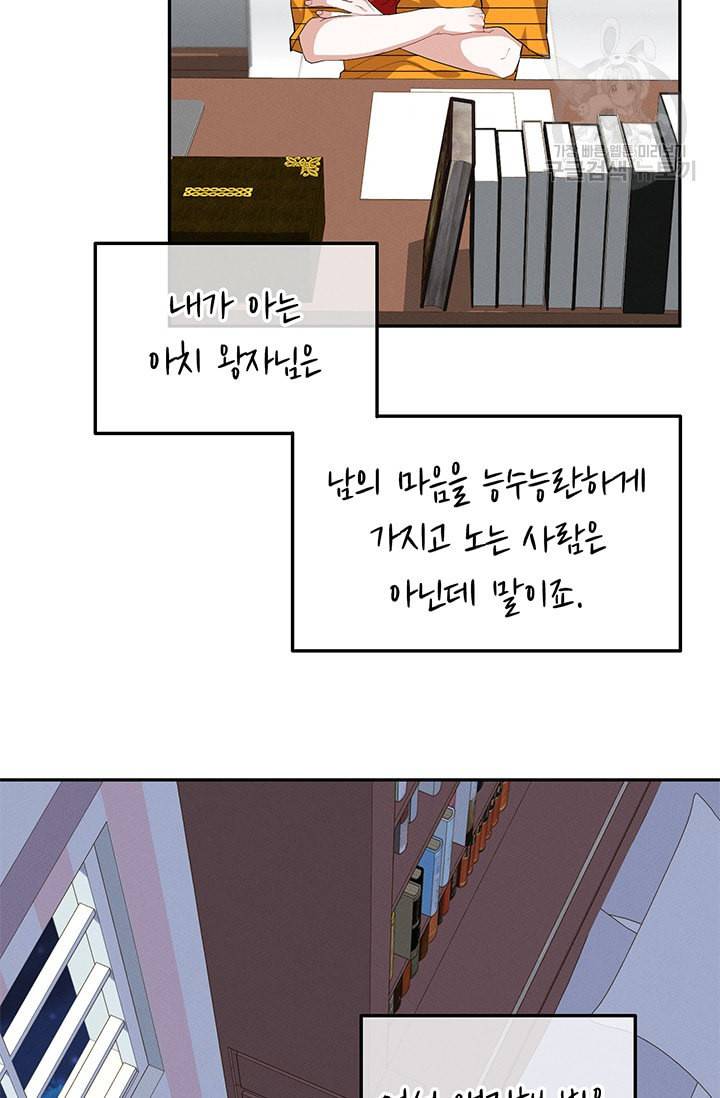 답장을 주세요 왕자님 11화 12