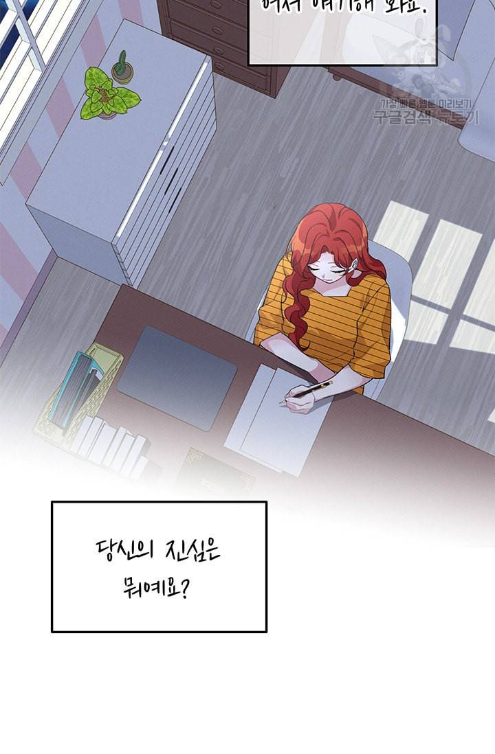 답장을 주세요 왕자님 11화 13