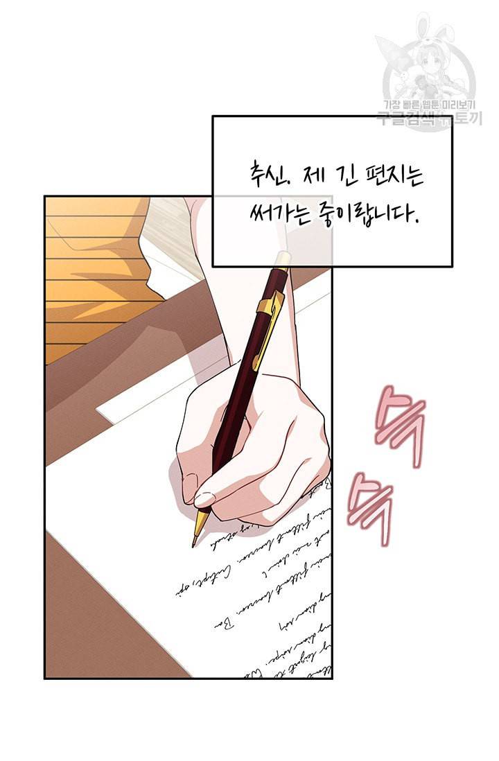 답장을 주세요 왕자님 11화 14