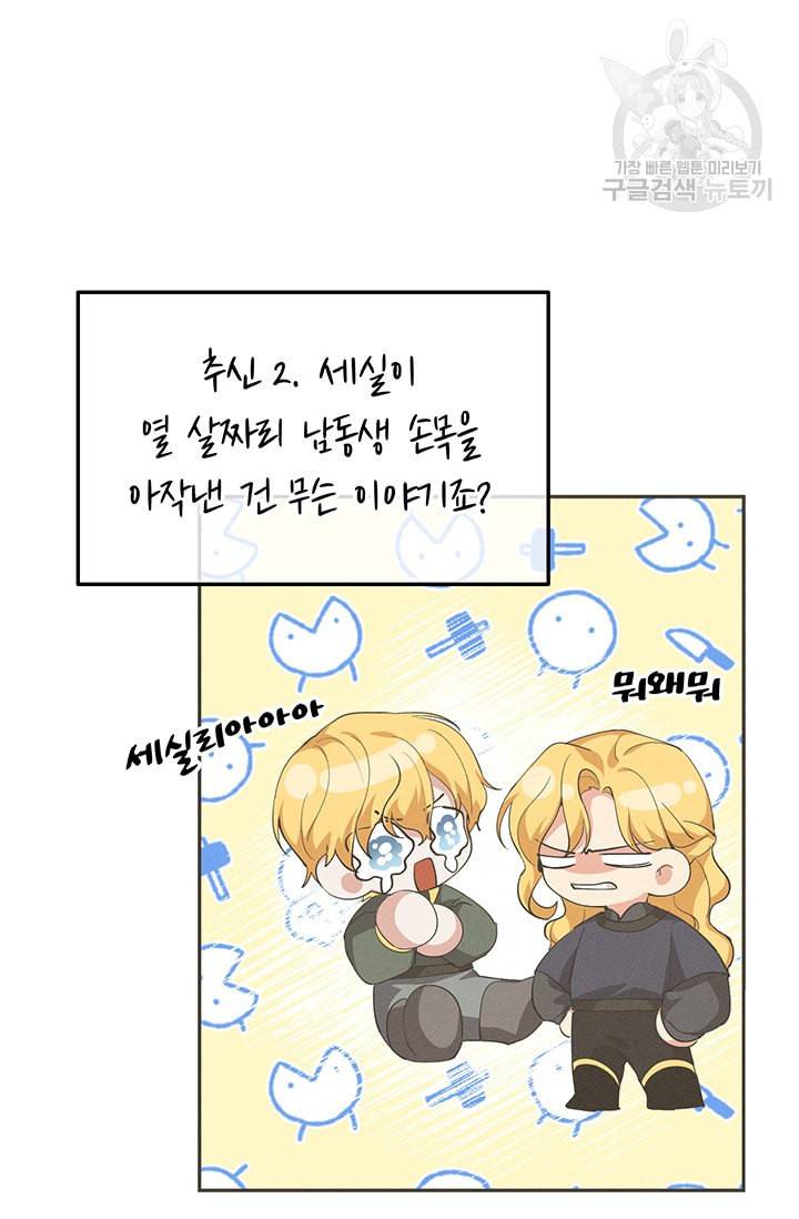 답장을 주세요 왕자님 11화 15