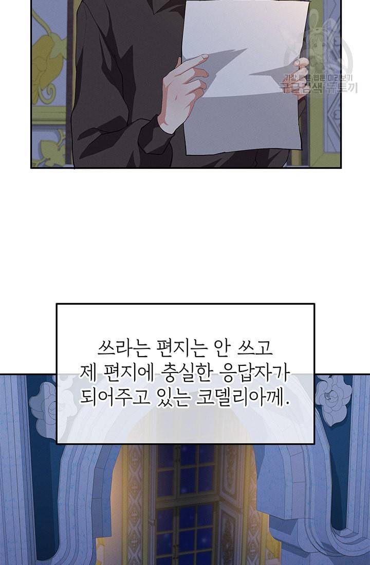 답장을 주세요 왕자님 11화 20