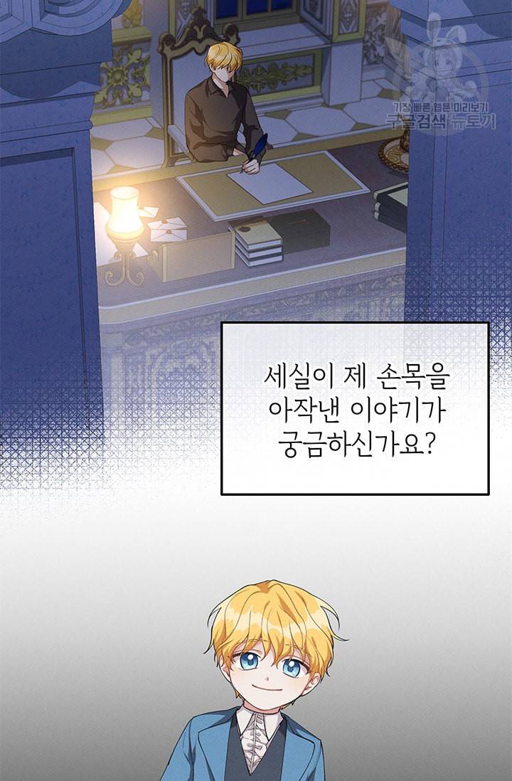 답장을 주세요 왕자님 11화 21