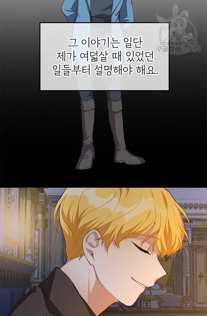 답장을 주세요 왕자님 11화 22
